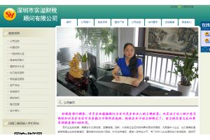 深圳市實溢財稅顧問有限公司